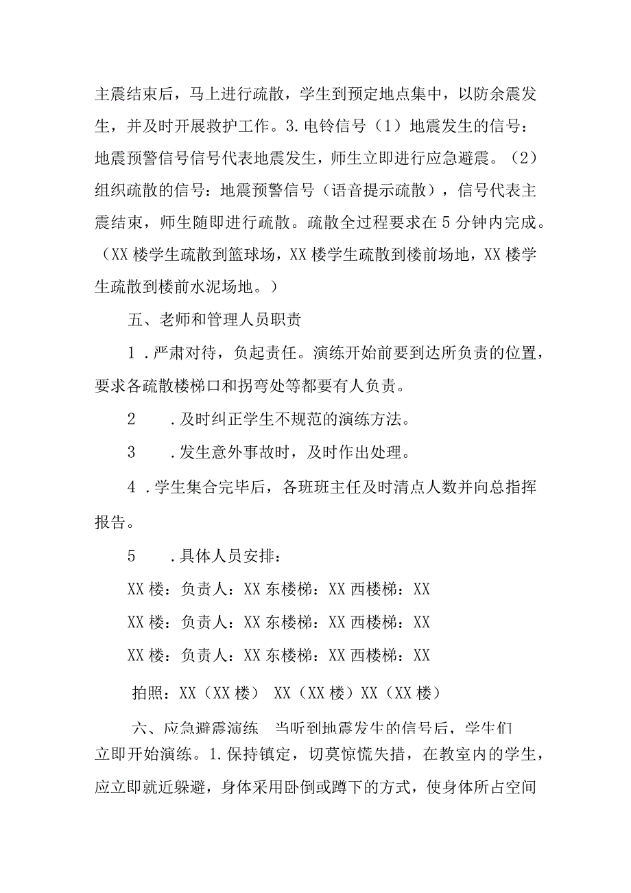 XX小学地震应急疏散演练方案.docx_第2页