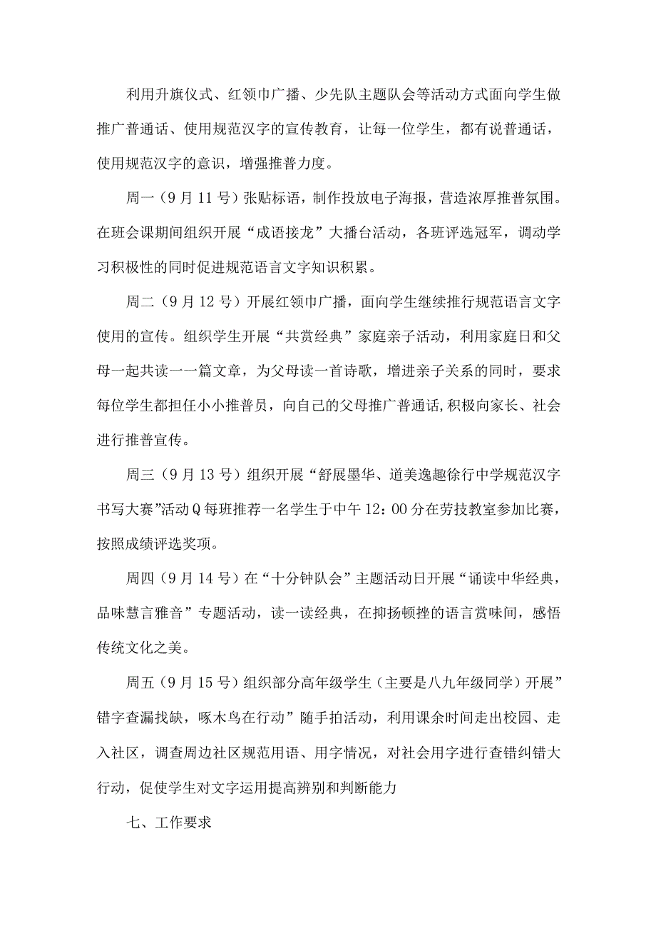 2023年中小学第26届推普周活动方案与学校推普周工作方案【两篇文】.docx_第3页