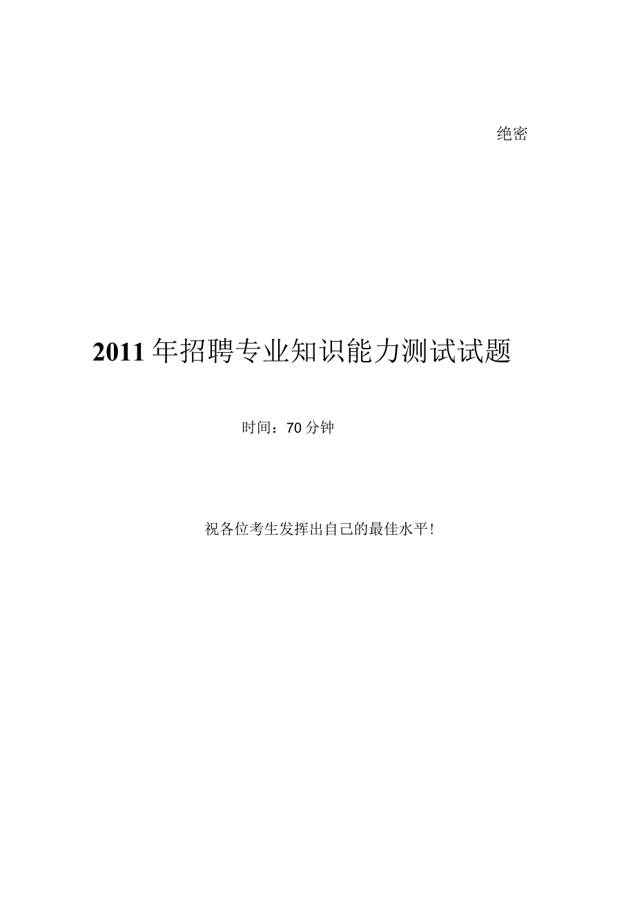 2011申万宏源证劵招聘笔试试题及答案11.docx_第1页