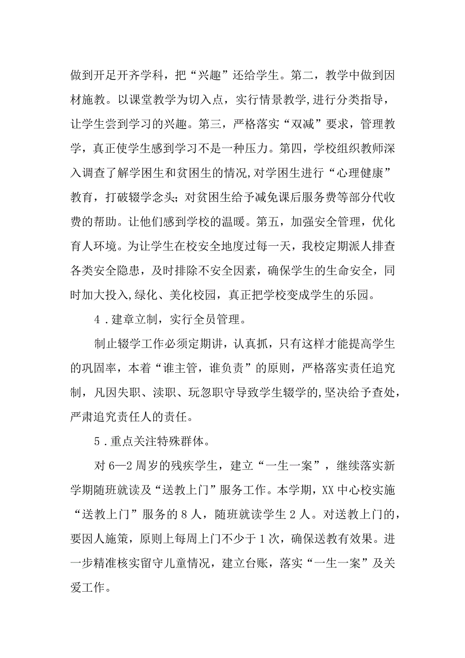 XX镇中心学校控辍保学工作总结.docx_第2页