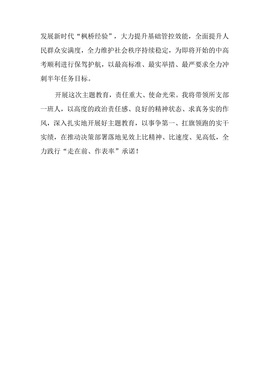 主题教育读书班研讨发言4篇.docx_第2页