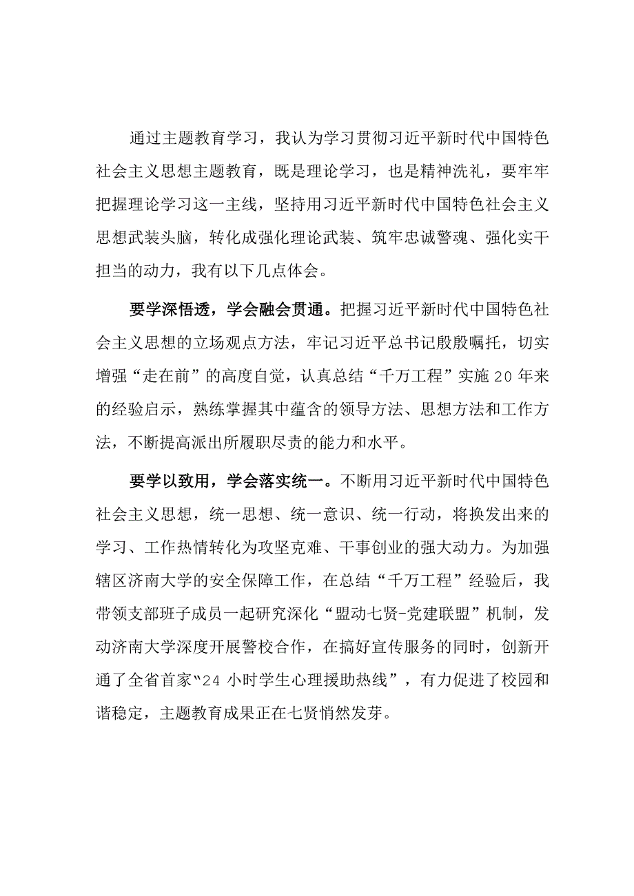 主题教育读书班研讨发言4篇.docx_第3页