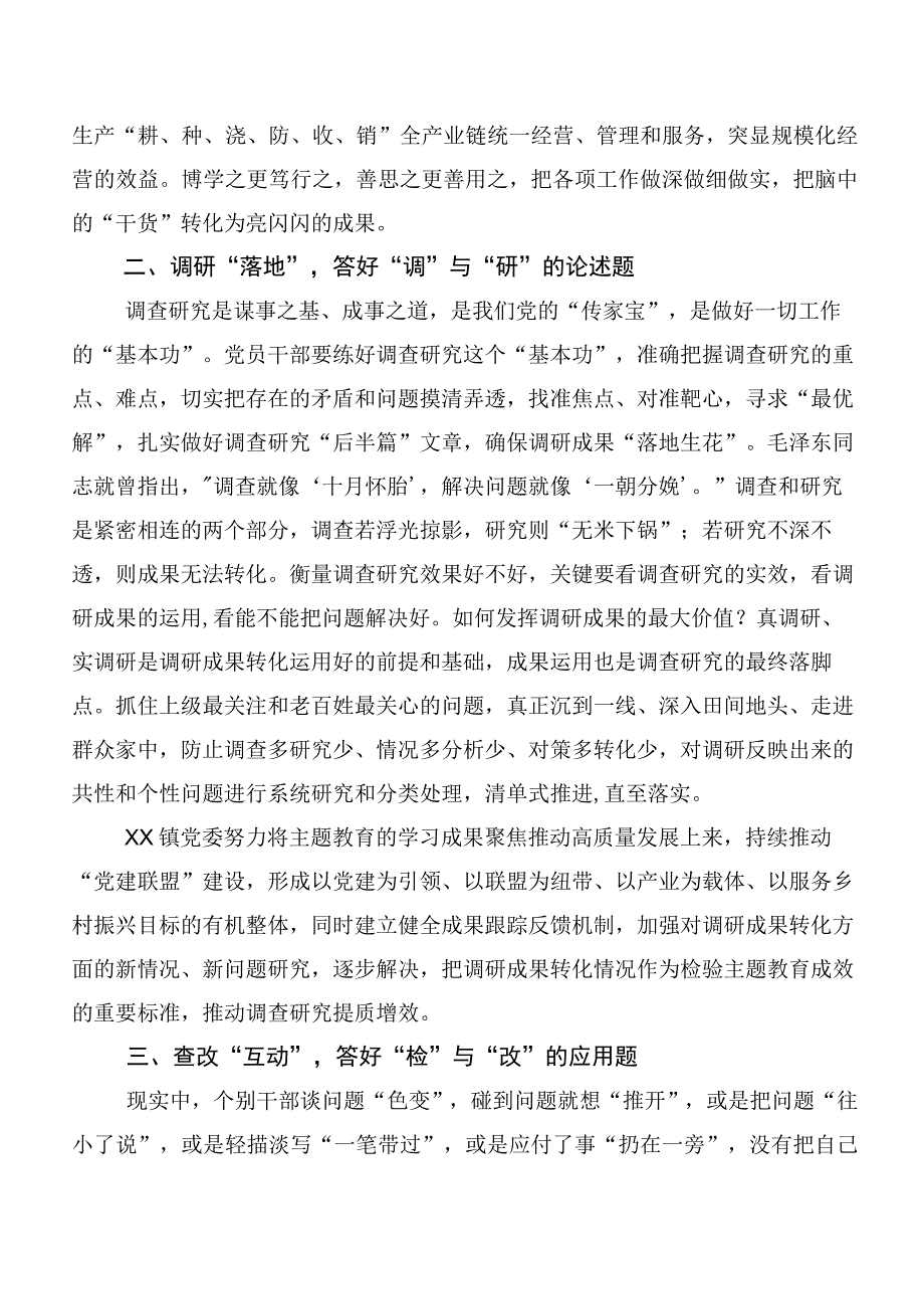 2023年“以学促干”专题经验交流交流研讨发言提纲10篇汇编.docx_第2页