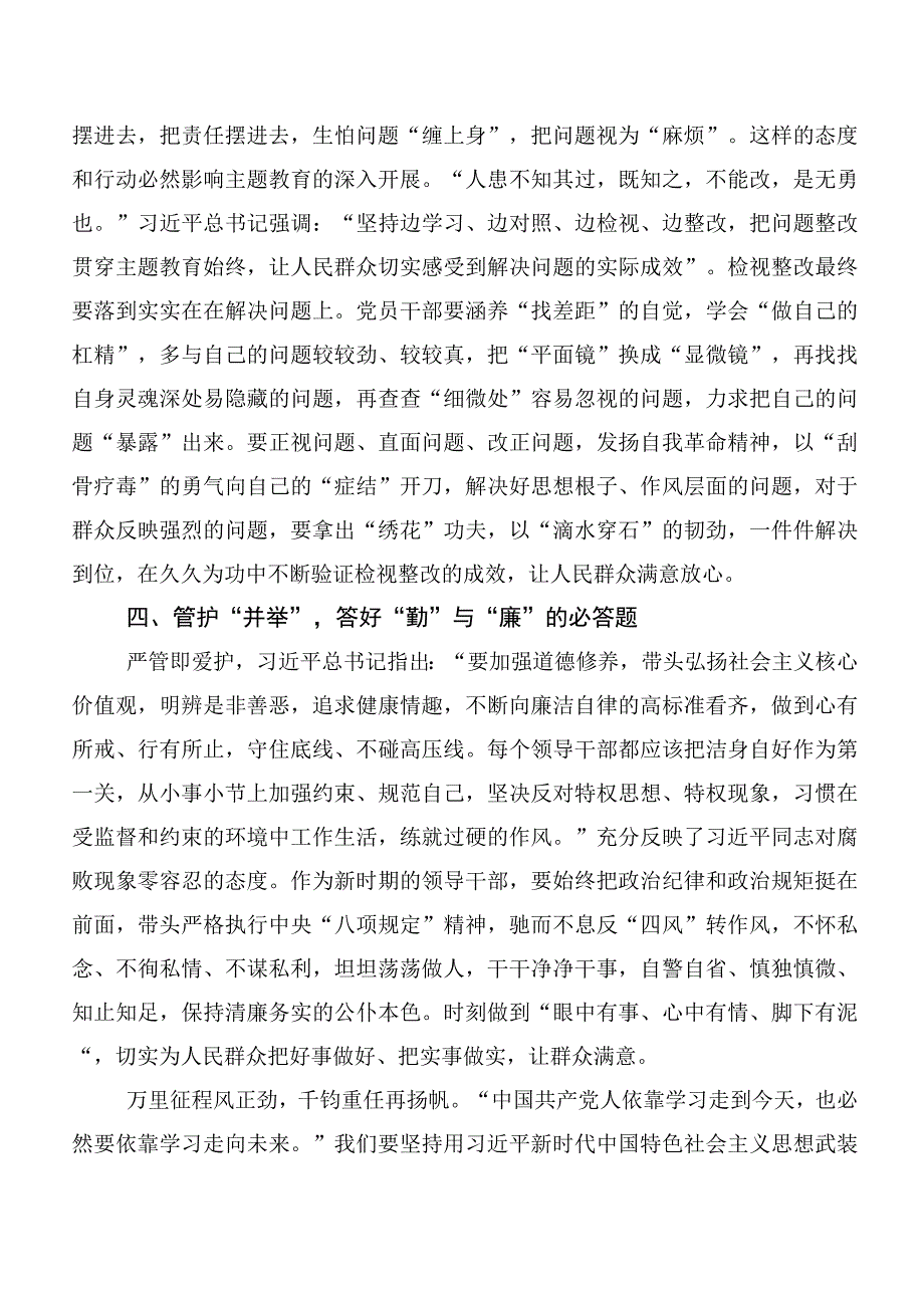 2023年“以学促干”专题经验交流交流研讨发言提纲10篇汇编.docx_第3页