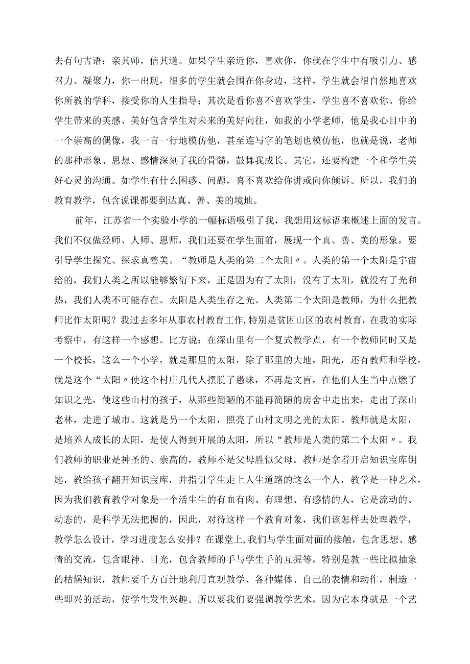 2023年说课与教学艺术.docx_第2页