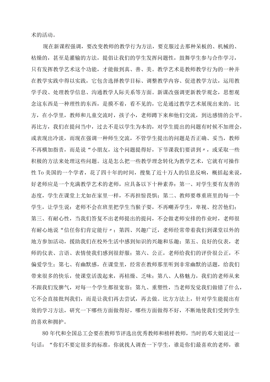 2023年说课与教学艺术.docx_第3页