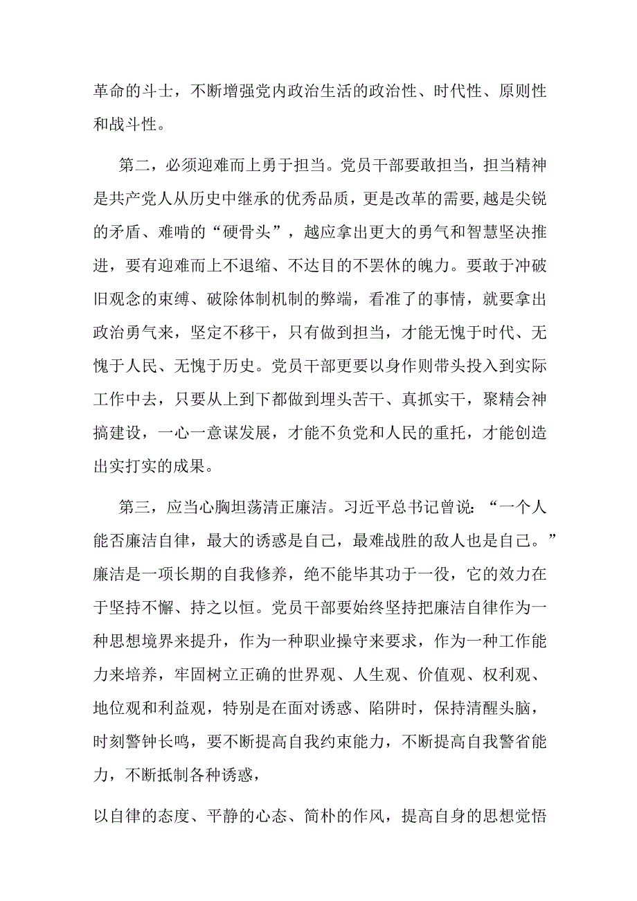 “以学铸魂,以学增智,以学正风,以学促干”学习感悟(二篇).docx_第2页