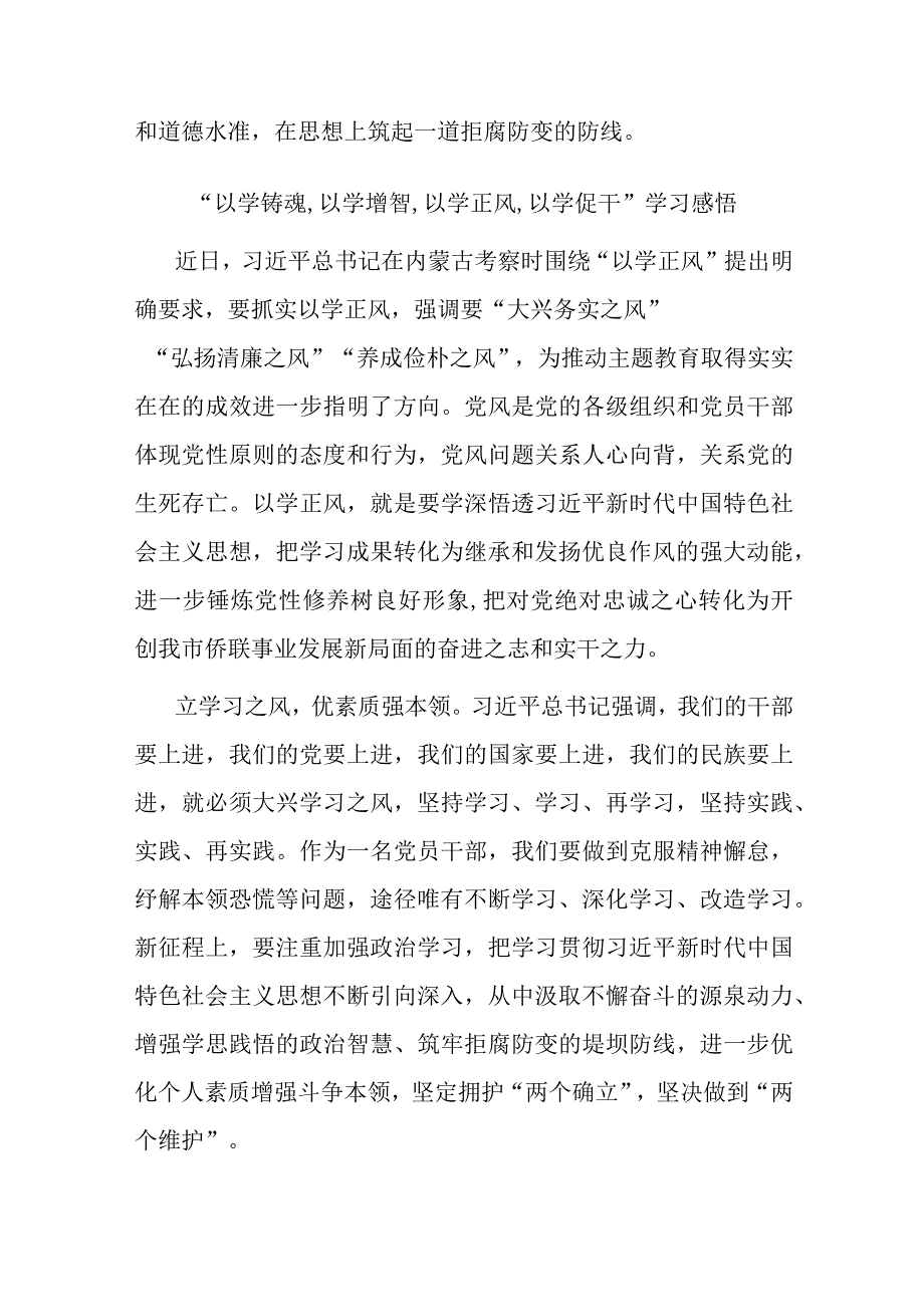 “以学铸魂,以学增智,以学正风,以学促干”学习感悟(二篇).docx_第3页