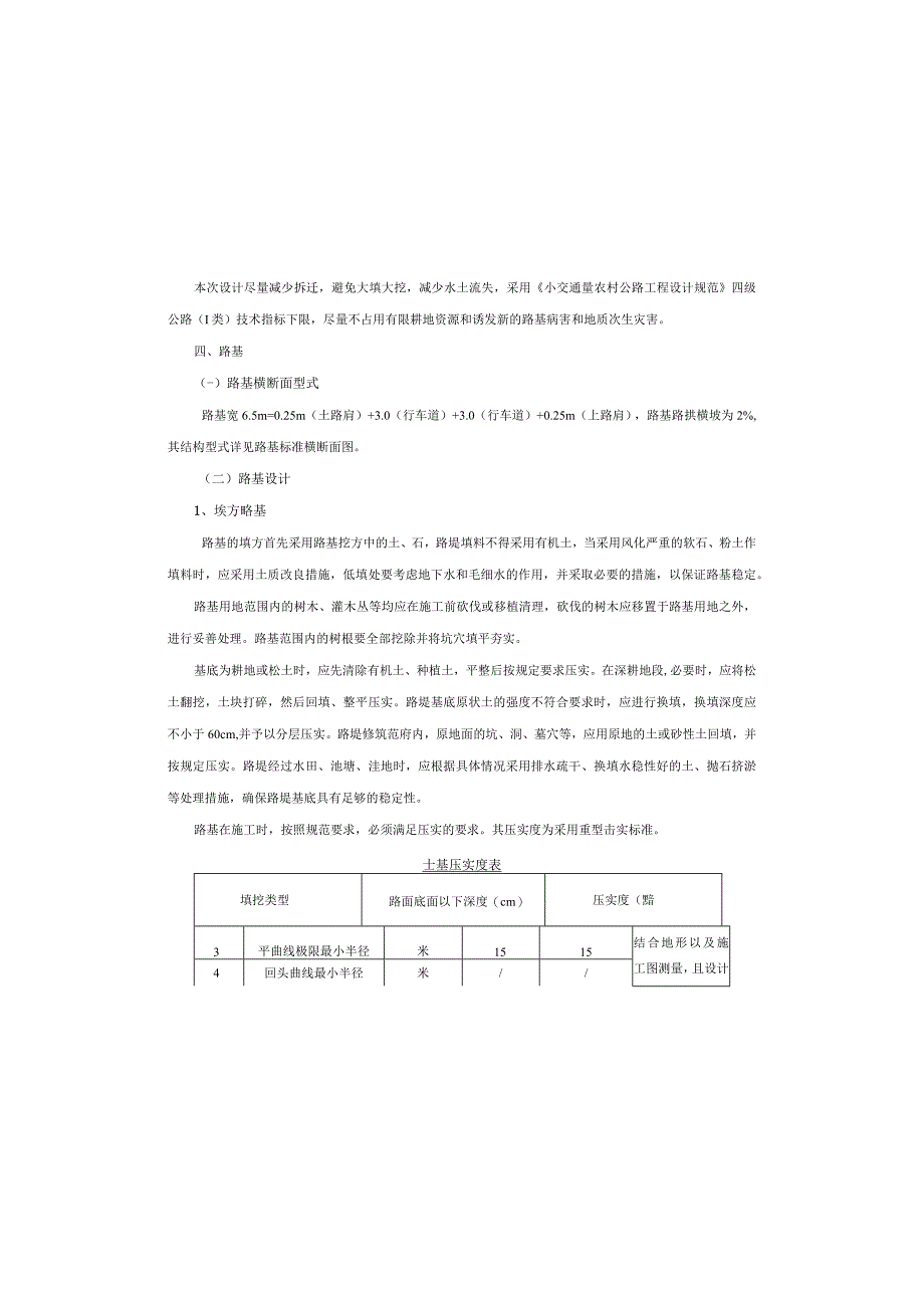 产业园区基础设施建设项目（一标段十岭茶山道路提升项目）设计总说明.docx_第2页