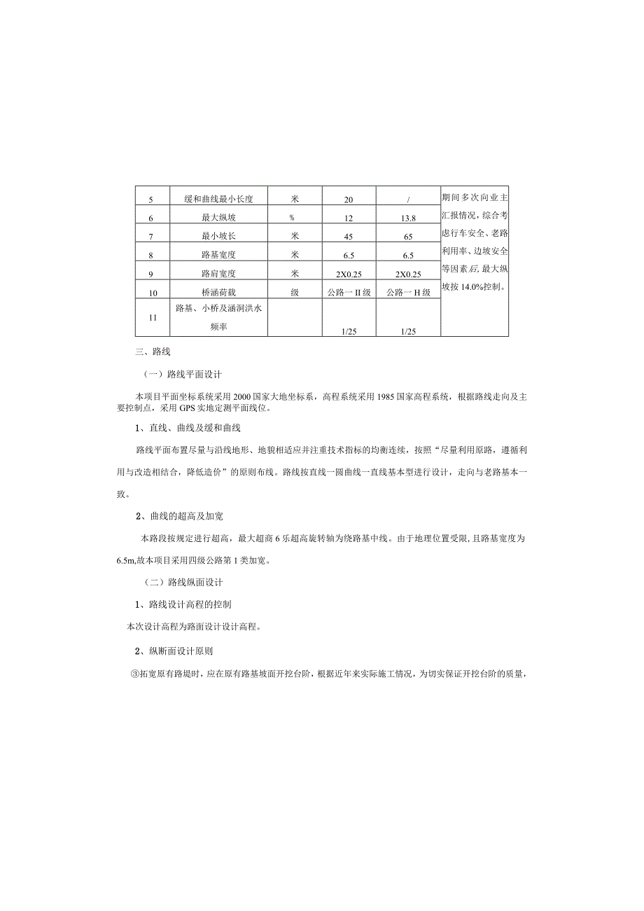 产业园区基础设施建设项目（一标段十岭茶山道路提升项目）设计总说明.docx_第3页