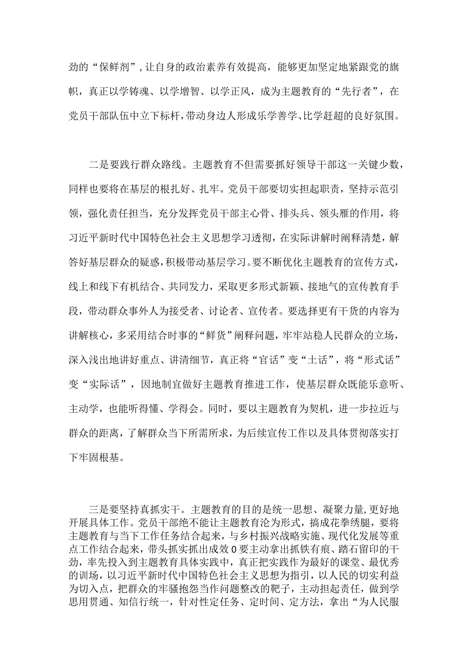 2023年主题教育发言提纲：以学增智以学正风争做主题教育的“先行者”与主题教育党课讲稿：准确把握新思想推进市场监管现代化【2篇文】.docx_第2页