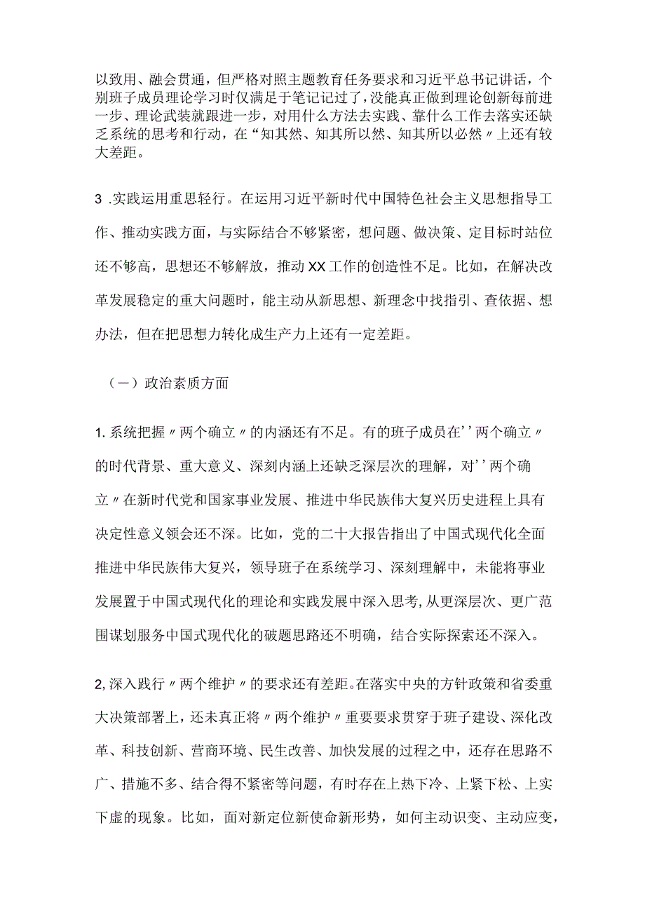 党员领导干部2023年主题教育民主生活会六个方面个人对照检查材料.docx_第2页