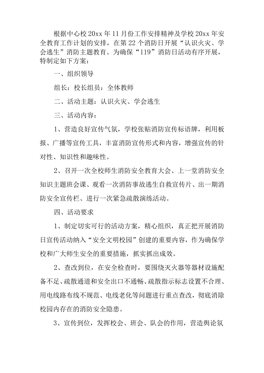 2023年学校消防日宣传活动方案 篇6.docx_第3页