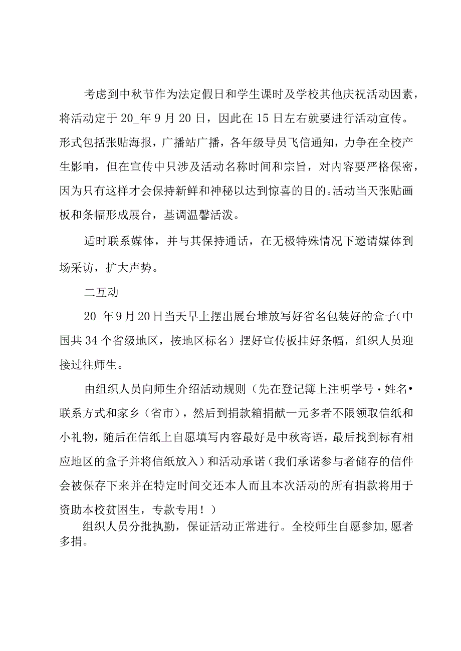 中秋节活动方案(优秀8篇).docx_第2页