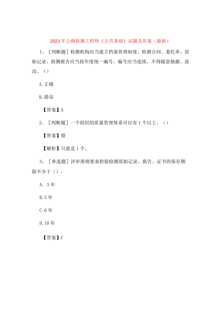 2022年公路检测工程师《公共基础》试题及答案(最新).docx_第1页