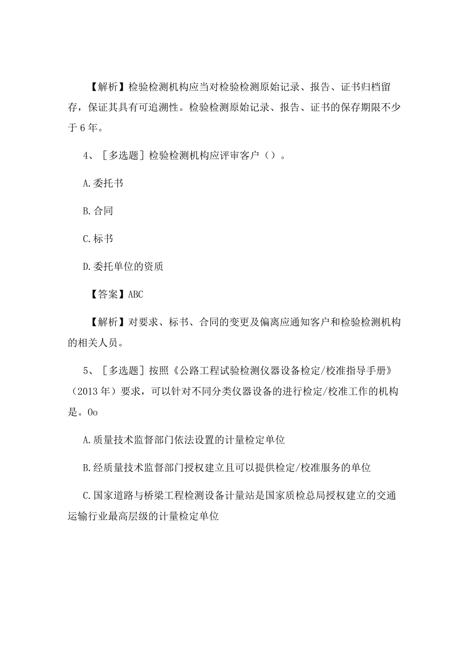 2022年公路检测工程师《公共基础》试题及答案(最新).docx_第2页