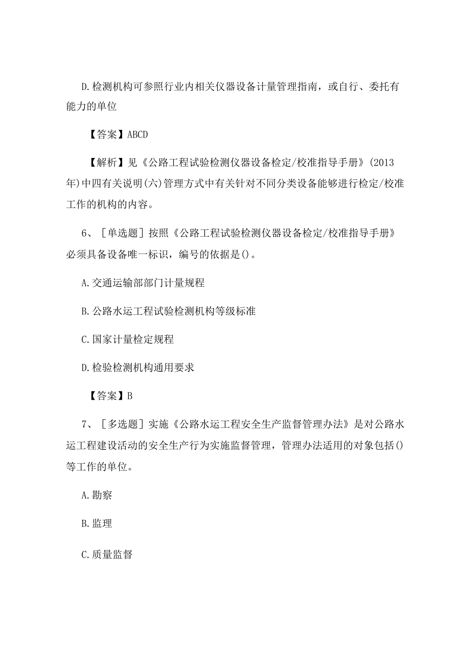 2022年公路检测工程师《公共基础》试题及答案(最新).docx_第3页