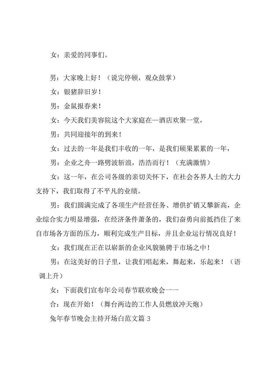 兔年春节晚会主持开场白范文（15篇）.docx_第2页