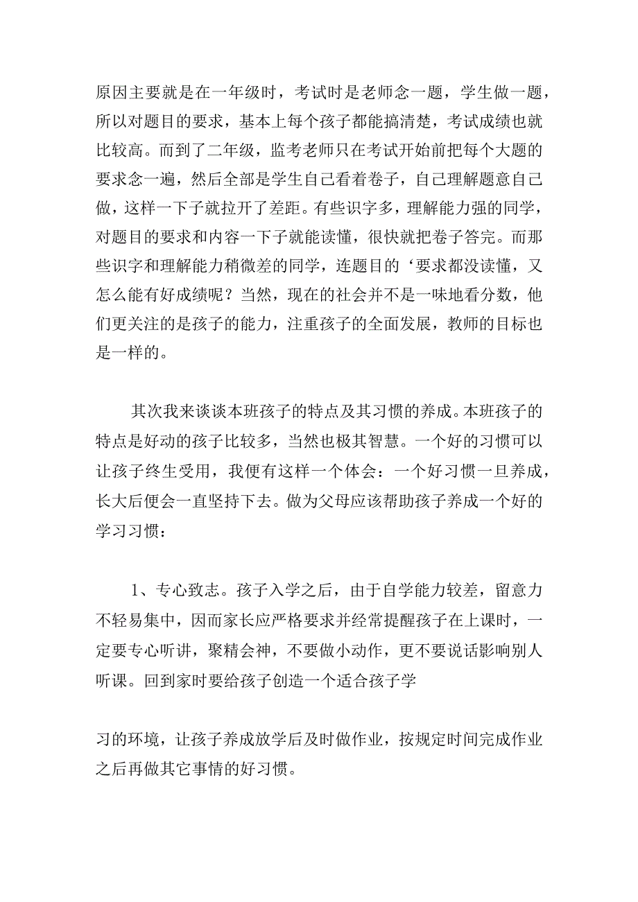 二年级家长会教师发言稿范文五篇.docx_第2页