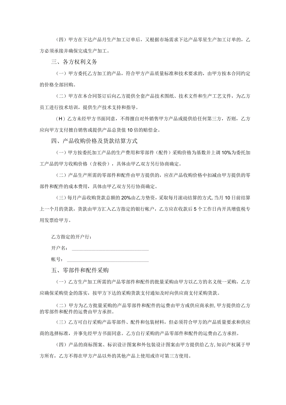 产品委托代加工合同协议精选5篇.docx_第2页