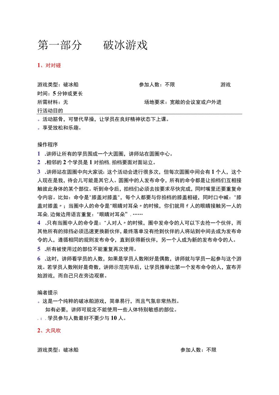 人事破冰游戏.docx_第2页