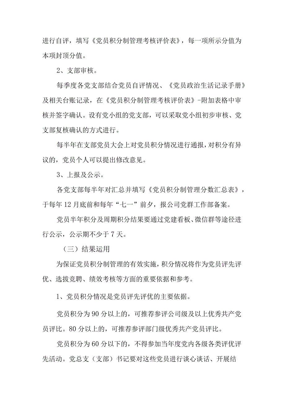 2023年集团公司关于开展“两个责任、三化落实”实施方案范本.docx_第3页