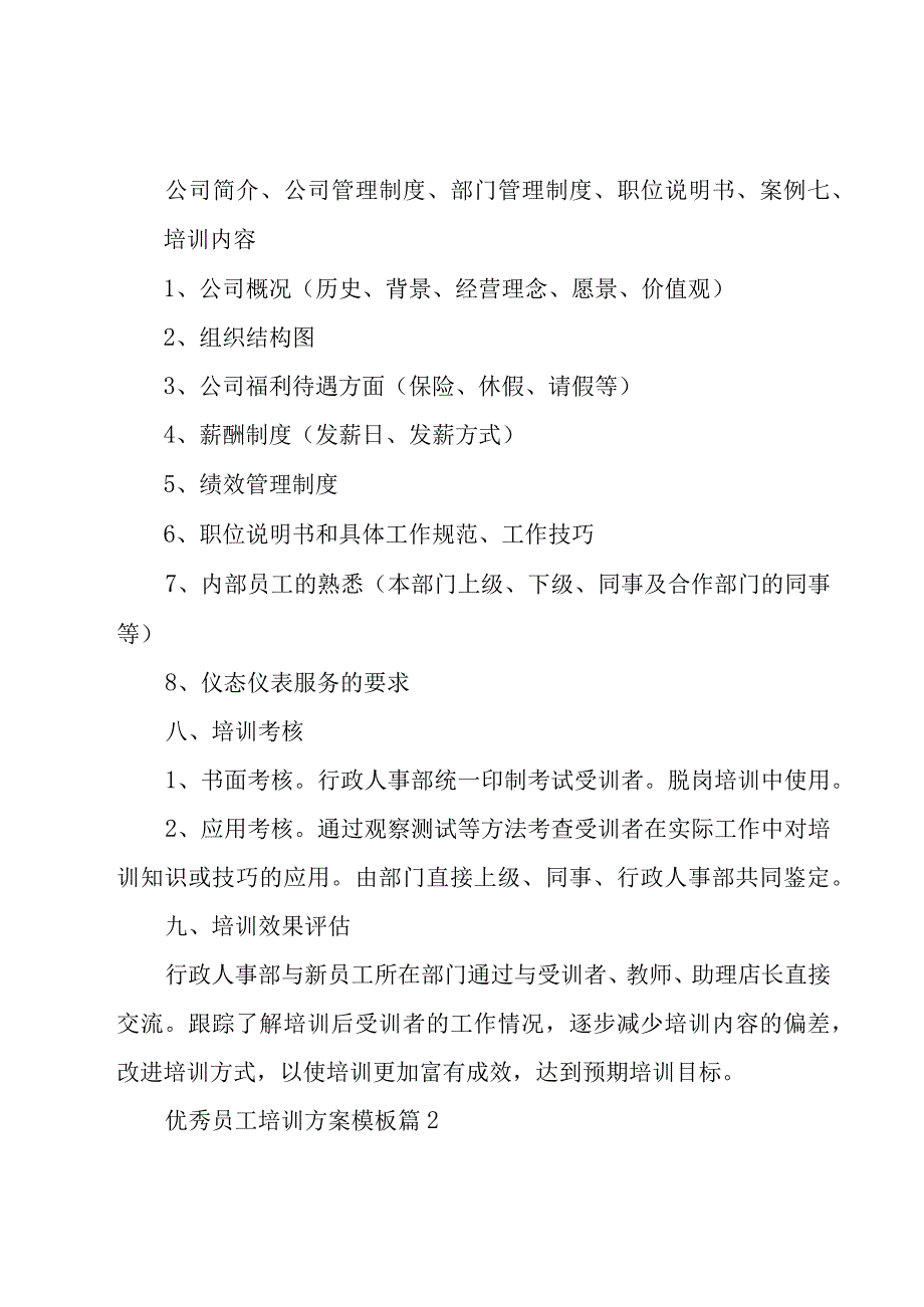 优秀员工培训方案模板(5篇).docx_第2页