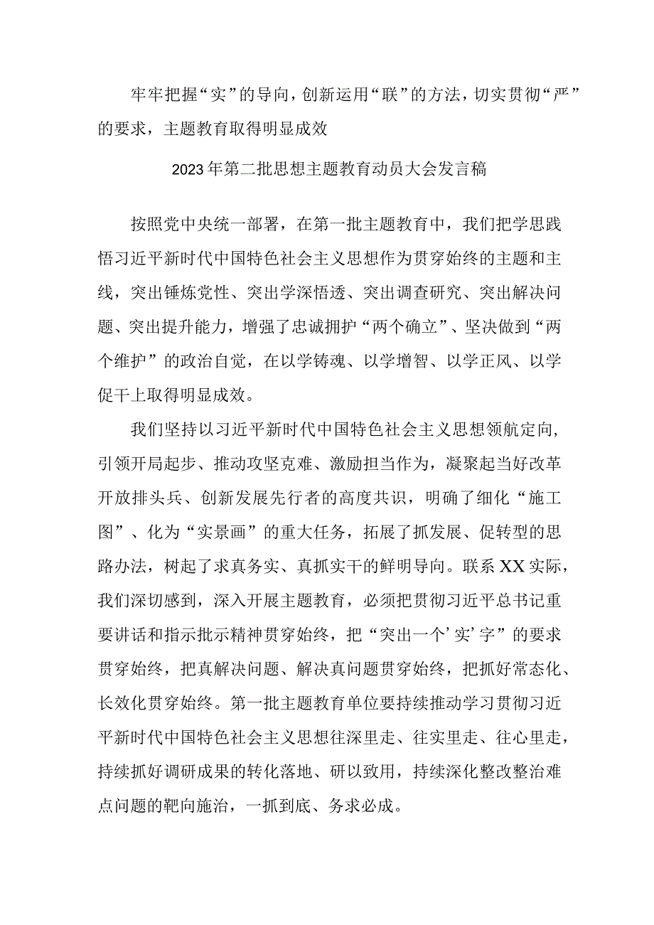 乡镇2023年第二批思想主题教育动员大会发言稿（3份）.docx_第2页