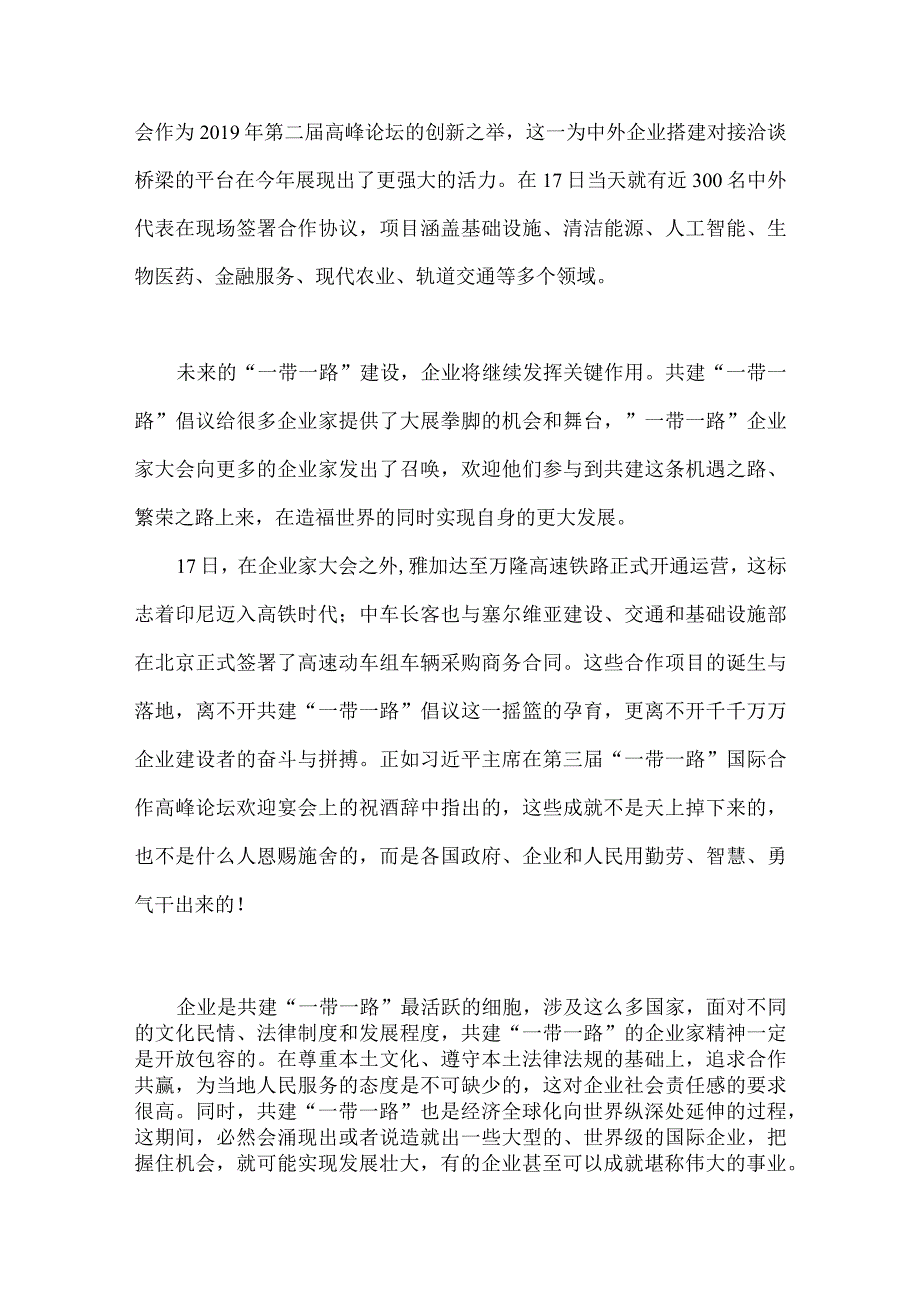 2023年研读《“一带一路”企业家大会北京宣言》心得体会与第三届“一带一路”国际合作高峰论坛隆重开幕心得体会（两篇文）.docx_第2页