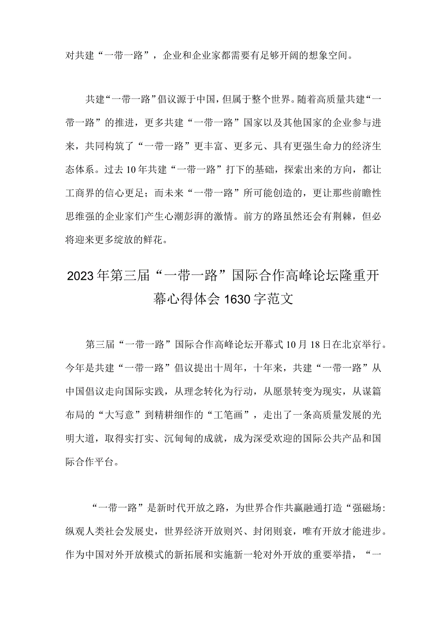 2023年研读《“一带一路”企业家大会北京宣言》心得体会与第三届“一带一路”国际合作高峰论坛隆重开幕心得体会（两篇文）.docx_第3页