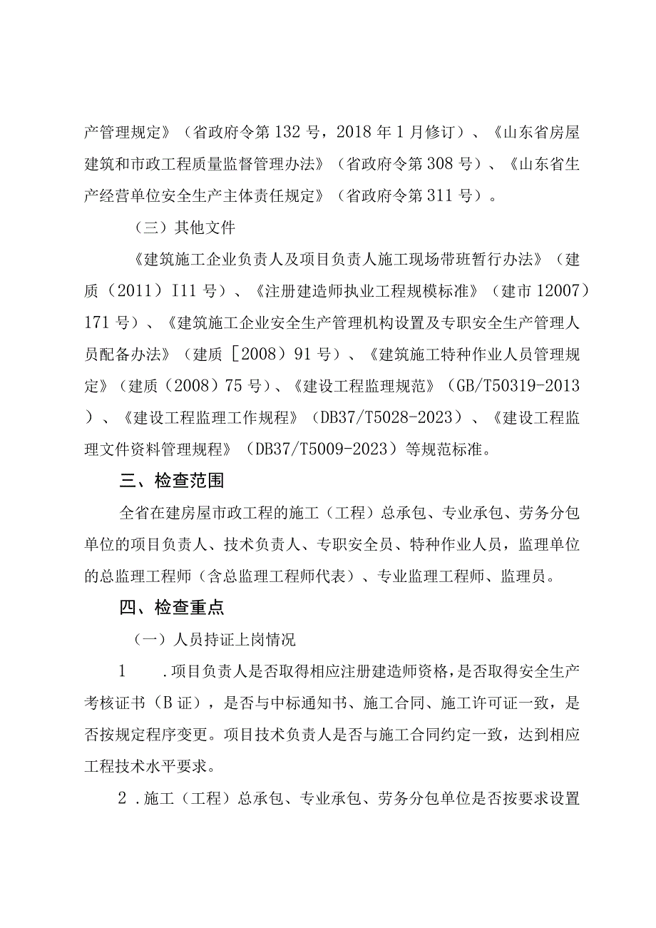 2023年全省加强房屋市政施工领域关键岗位人员管理专项行动方案.docx_第2页