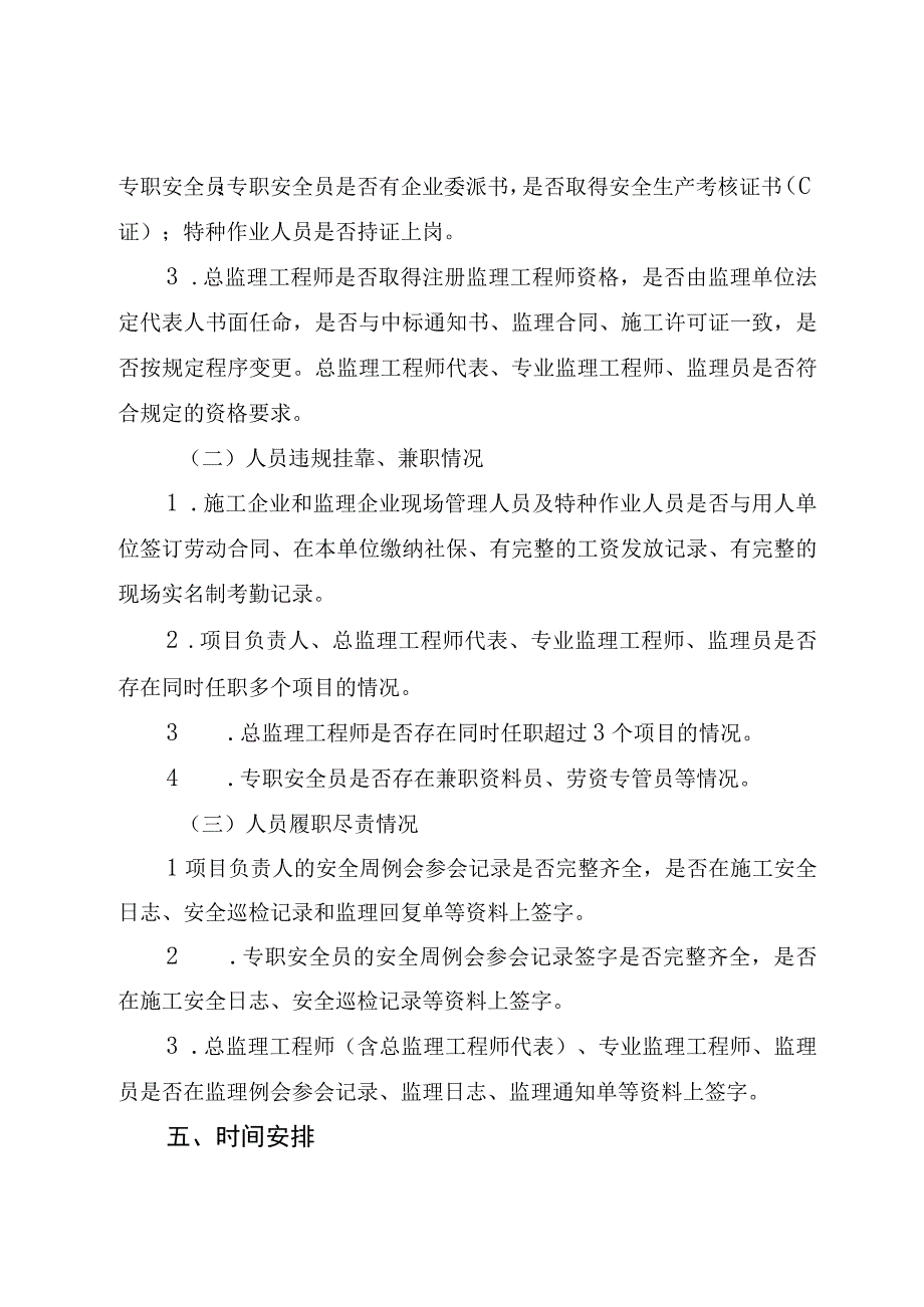 2023年全省加强房屋市政施工领域关键岗位人员管理专项行动方案.docx_第3页