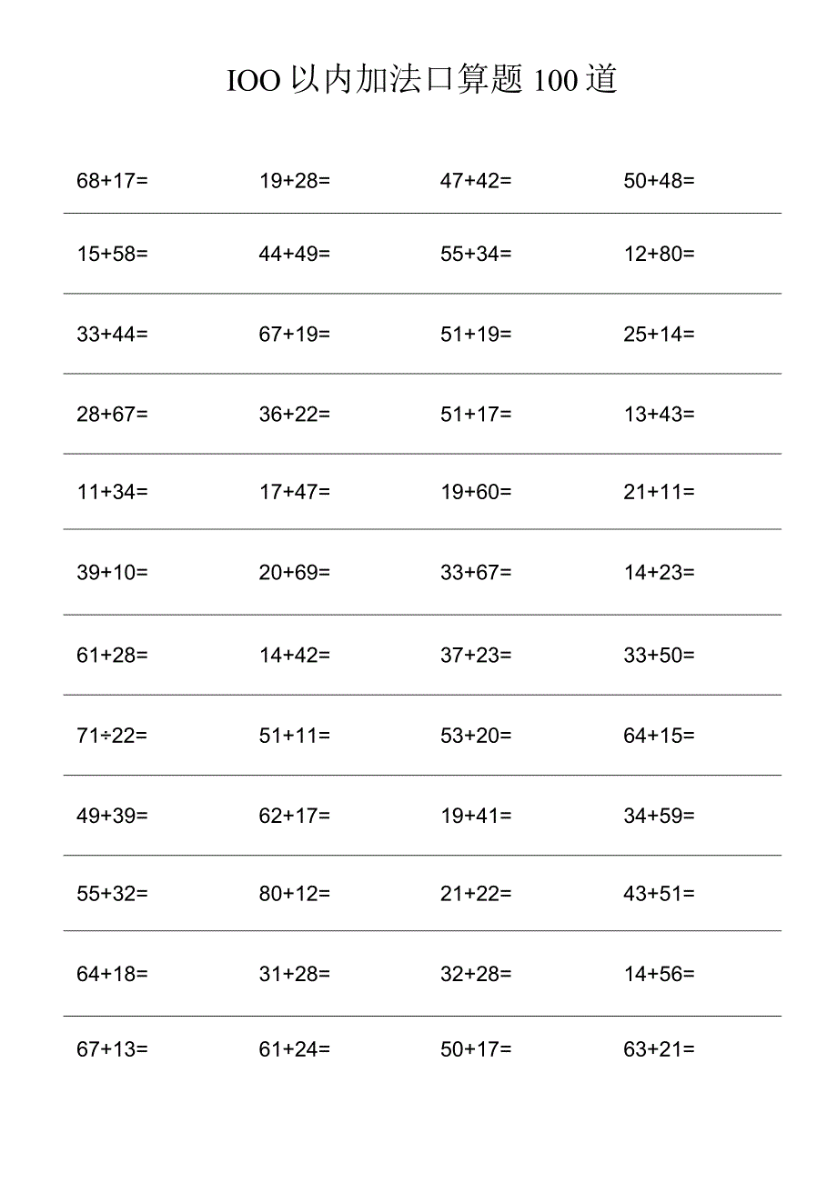 100以内加法口算题100道.docx_第1页