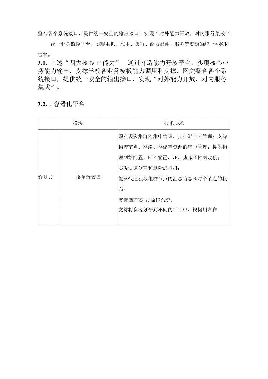 XX省全民终身学习公共服务平台项目建设意见.docx_第3页