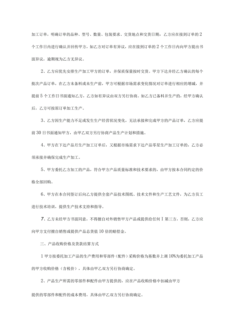 产品委托代加工合同协议5篇.docx_第2页