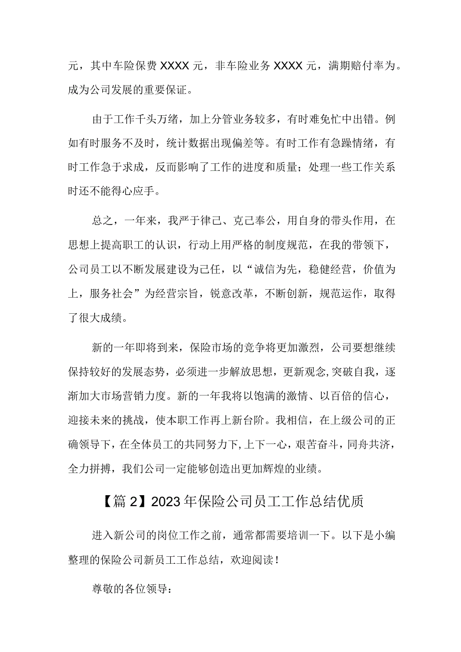 2023年保险公司员工工作总结优质五篇.docx_第3页