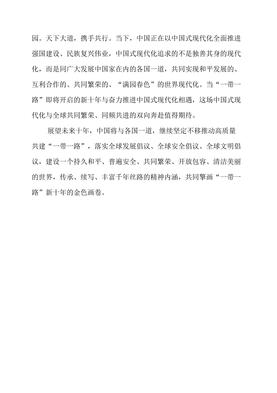 2023年共建“一带一路”十周年心得感悟.docx_第3页