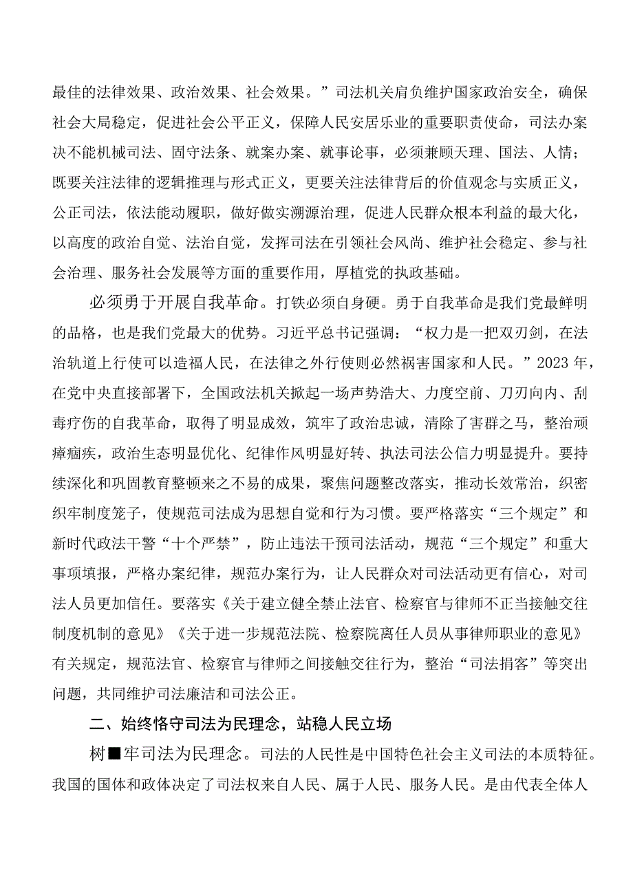 专题学习第二批主题教育专题学习发言材料多篇.docx_第2页