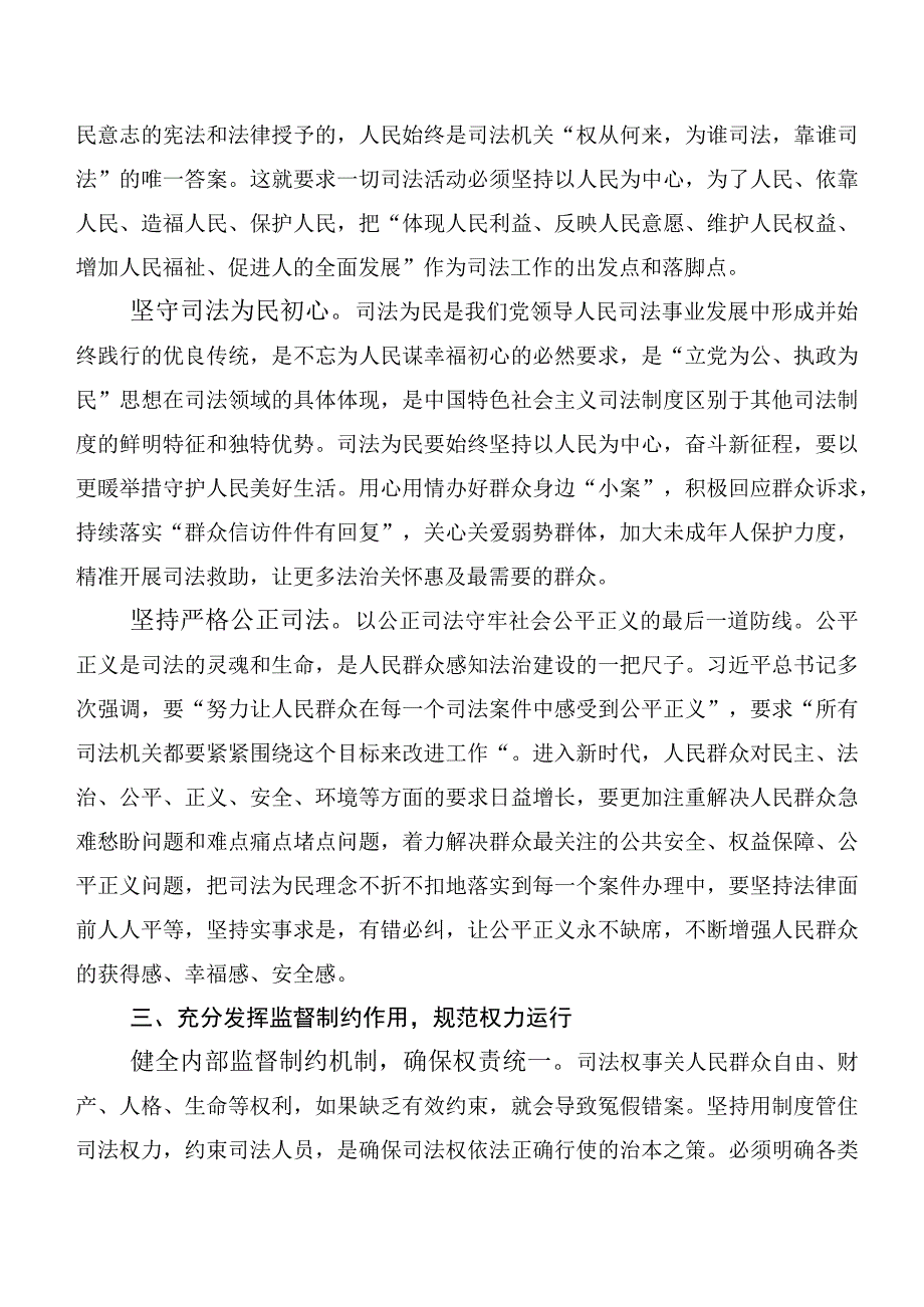 专题学习第二批主题教育专题学习发言材料多篇.docx_第3页