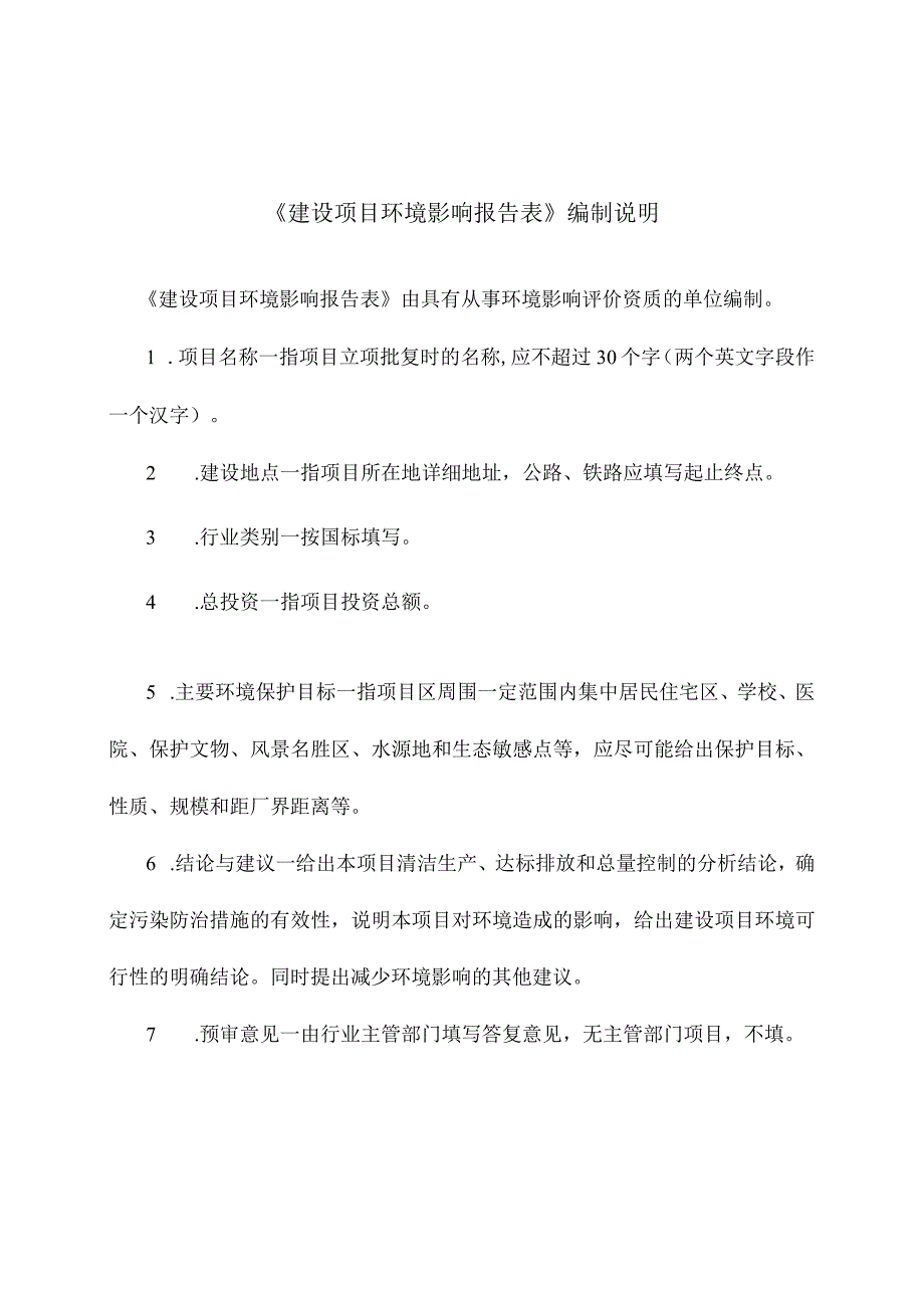 云县长田坝采砂场建设项目环评报告.docx_第2页