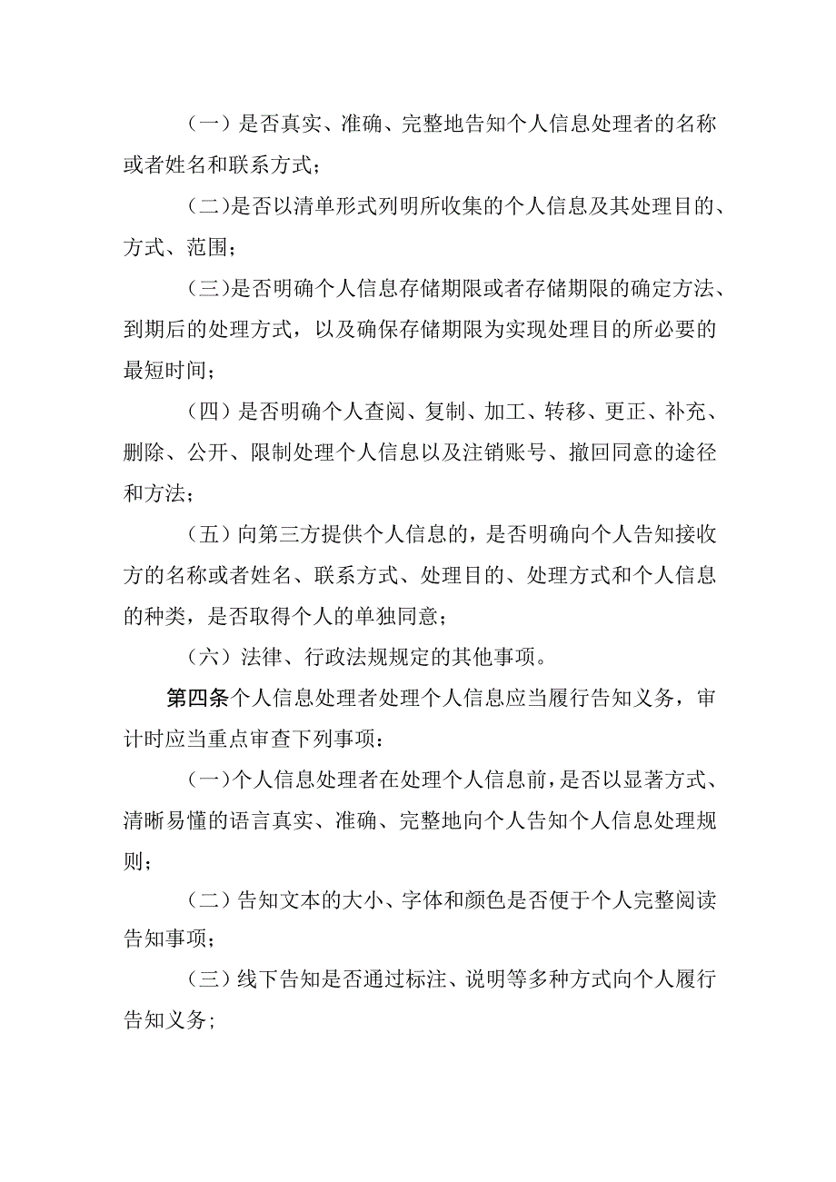 个人信息保护合规审计参考要点.docx_第2页