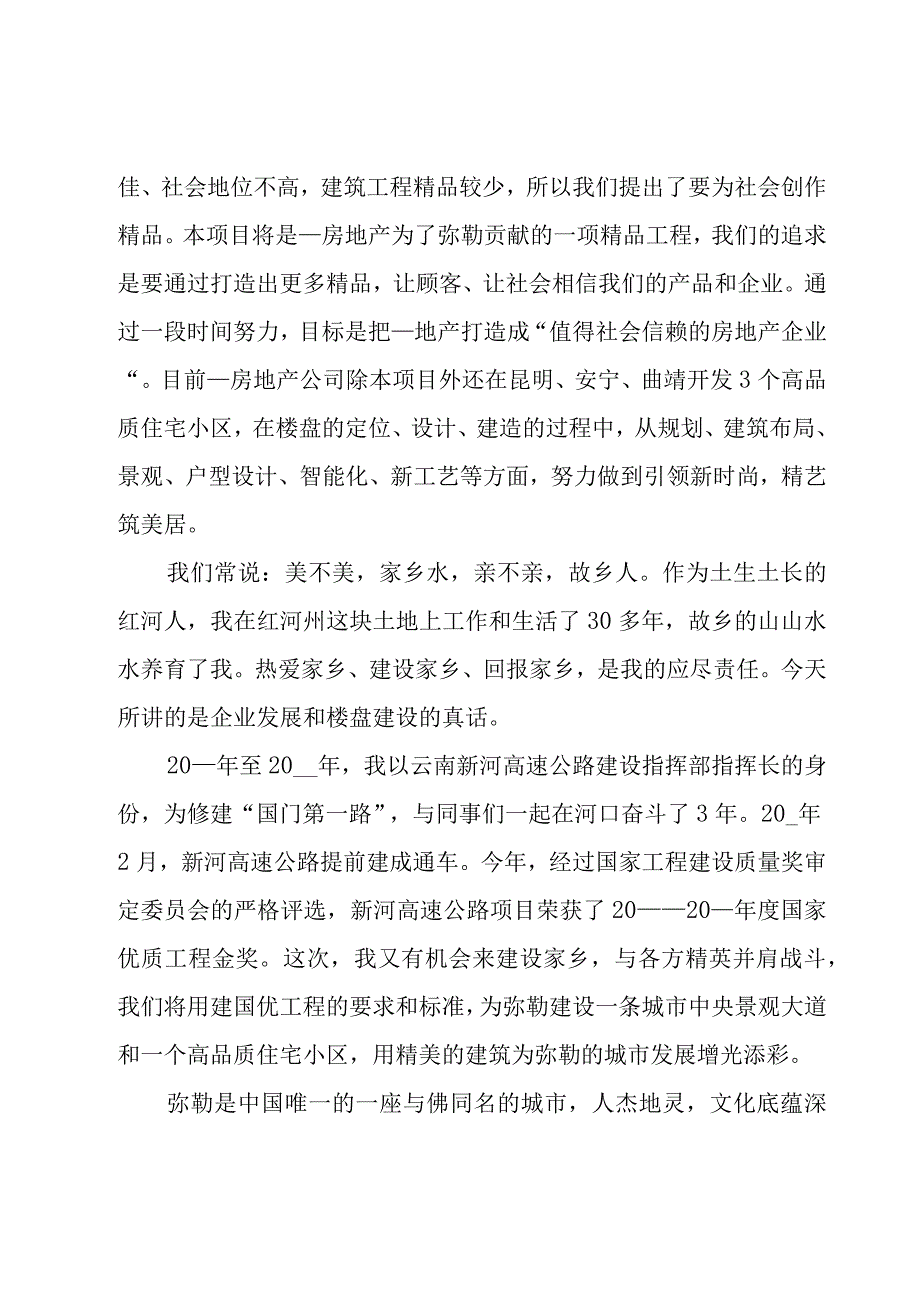 产品发布会发言稿.docx_第2页