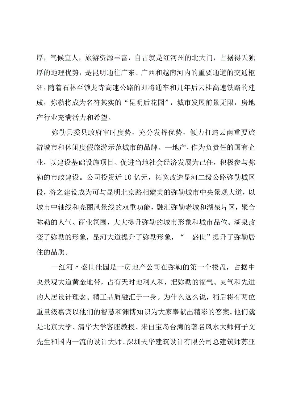 产品发布会发言稿.docx_第3页