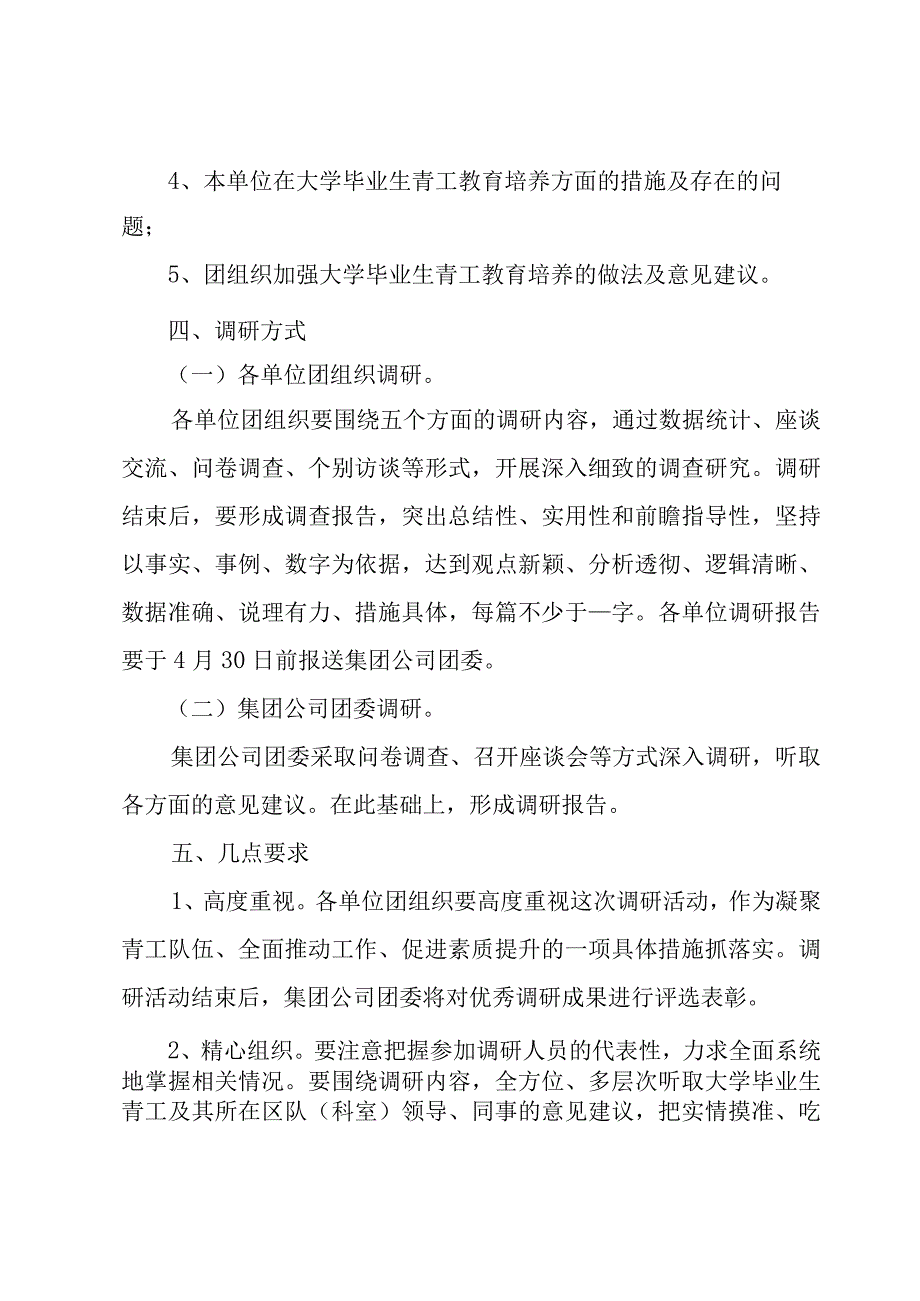 主题教育调研方案成果.docx_第2页