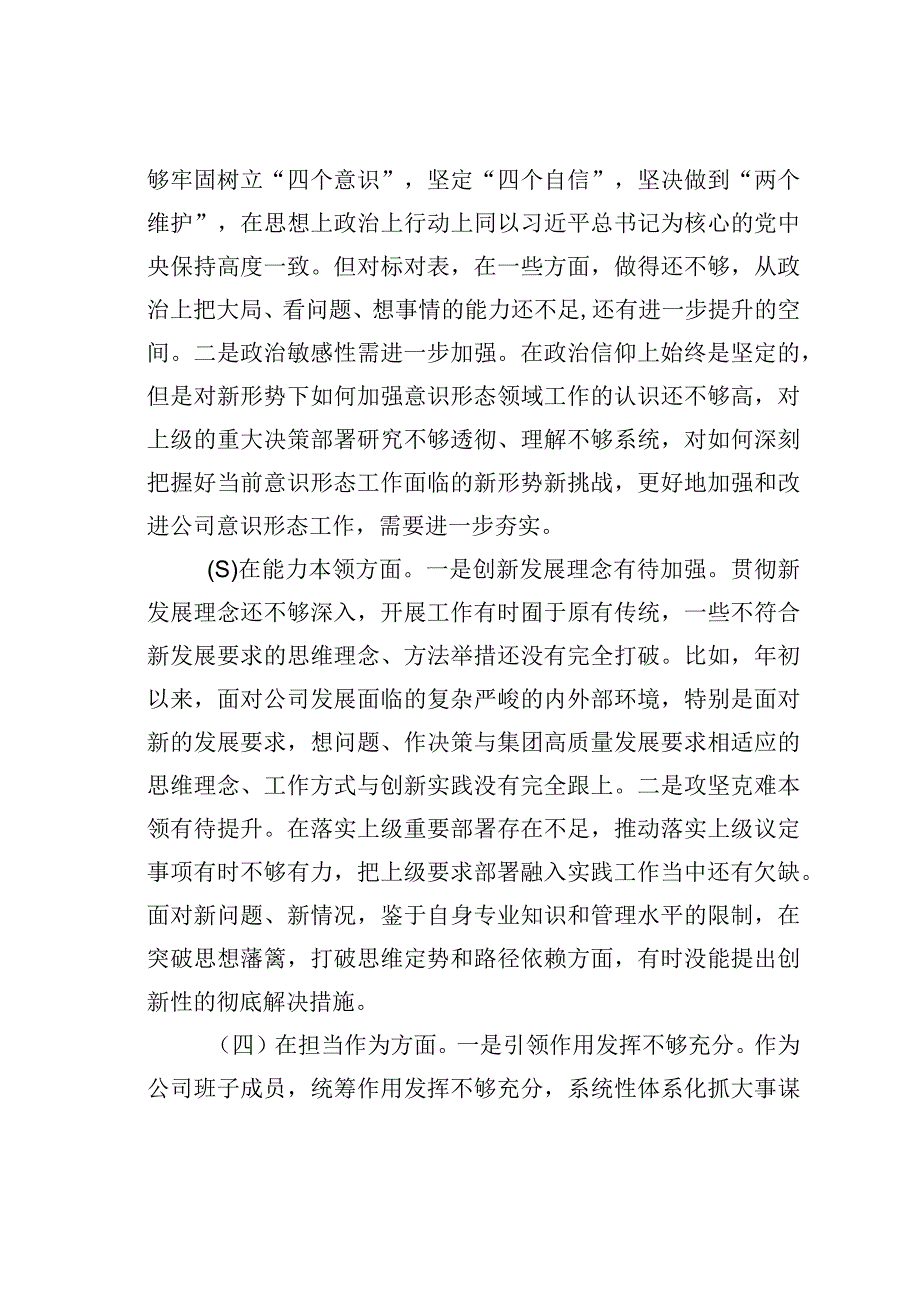 主题教育专题组织生活会班子成员对照检查材料.docx_第2页