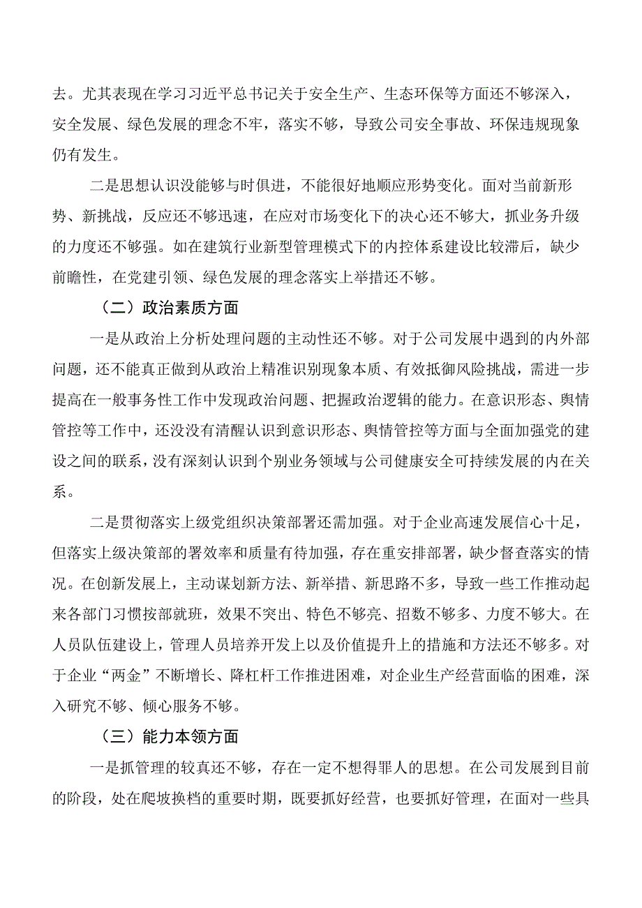 2023年度有关主题教育专题生活会六个方面个人查摆研讨发言稿陆篇.docx_第2页