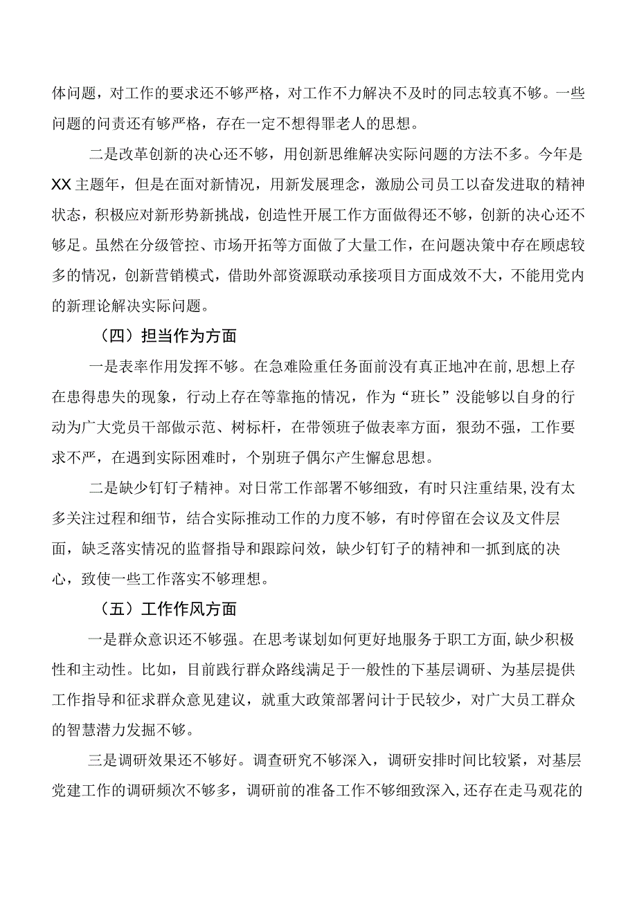 2023年度有关主题教育专题生活会六个方面个人查摆研讨发言稿陆篇.docx_第3页