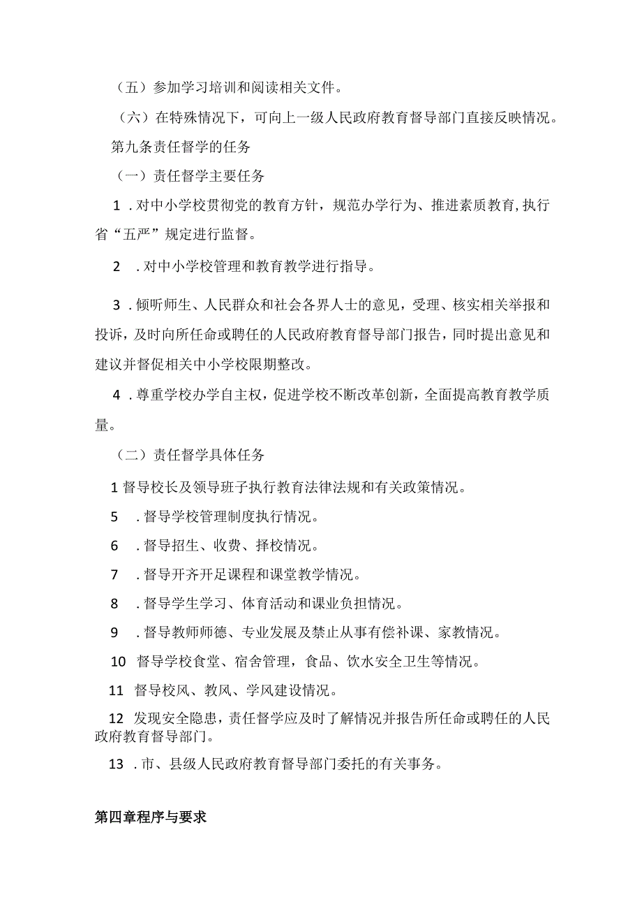 XX省中小学校责任督学挂牌督导工作规程.docx_第3页