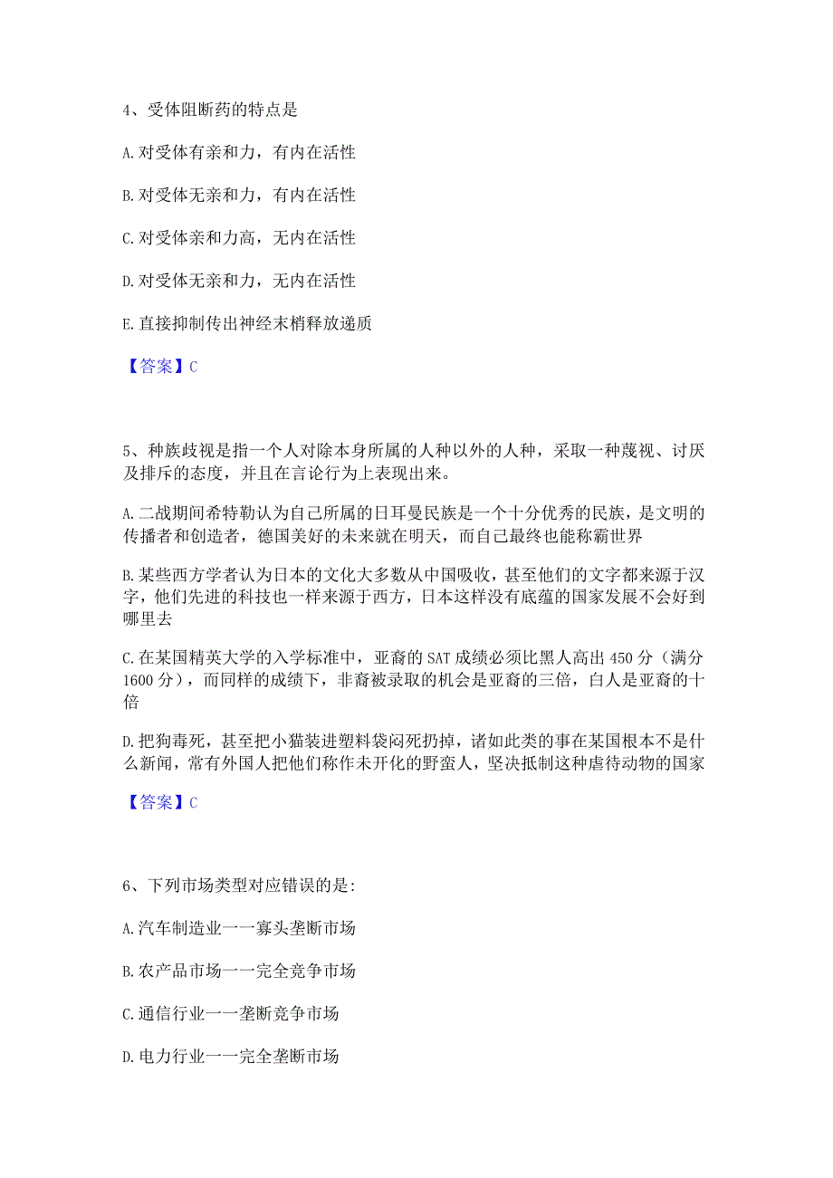 2023年三支一扶之三支一扶行测题库附答案（基础题）.docx_第2页