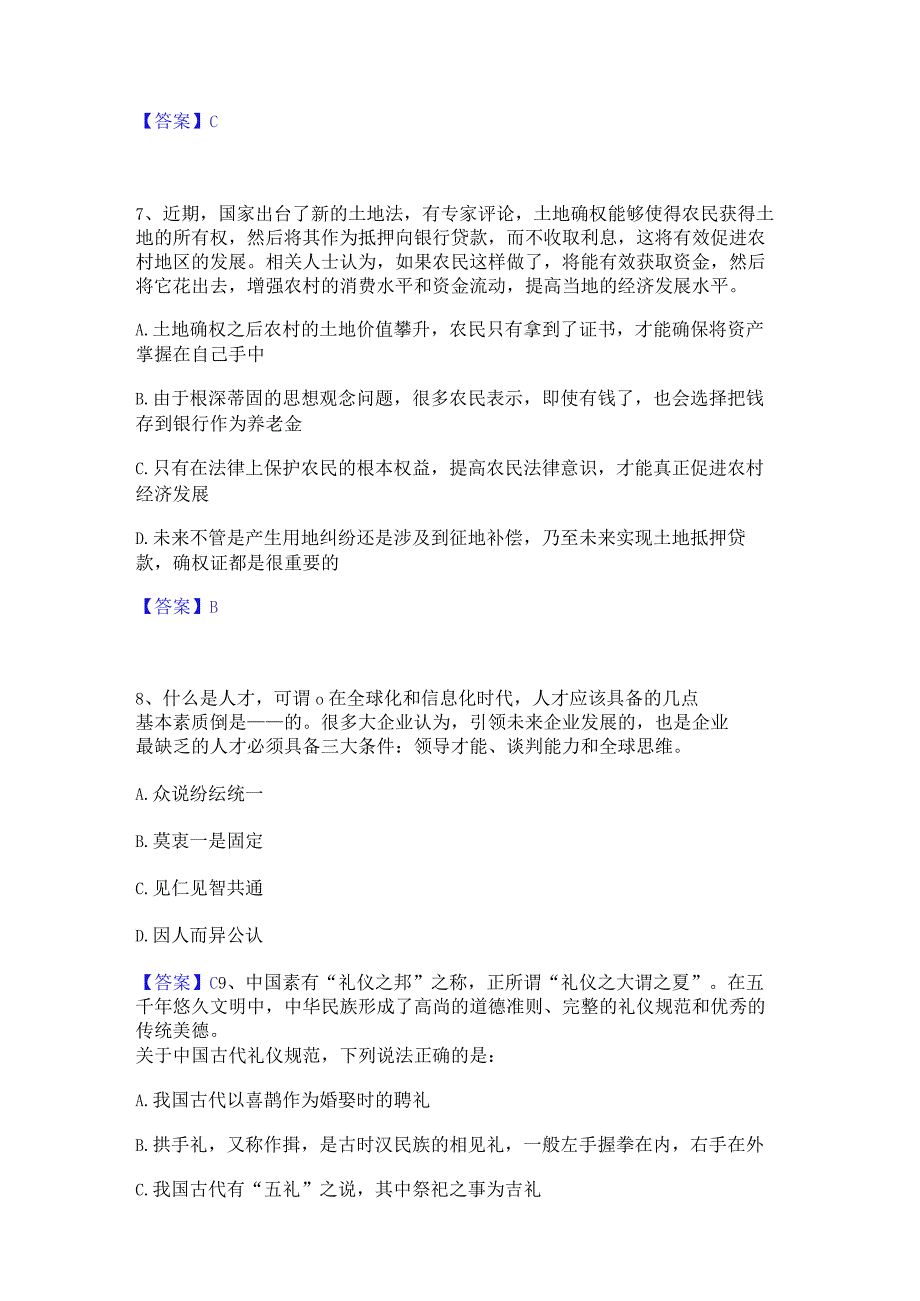 2023年三支一扶之三支一扶行测题库附答案（基础题）.docx_第3页